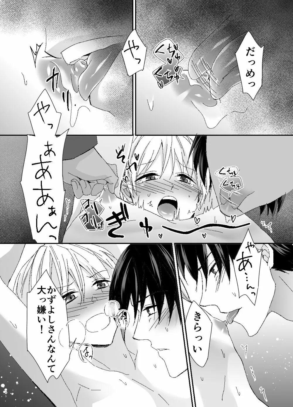 お義父さん、止めて止めないで - page18