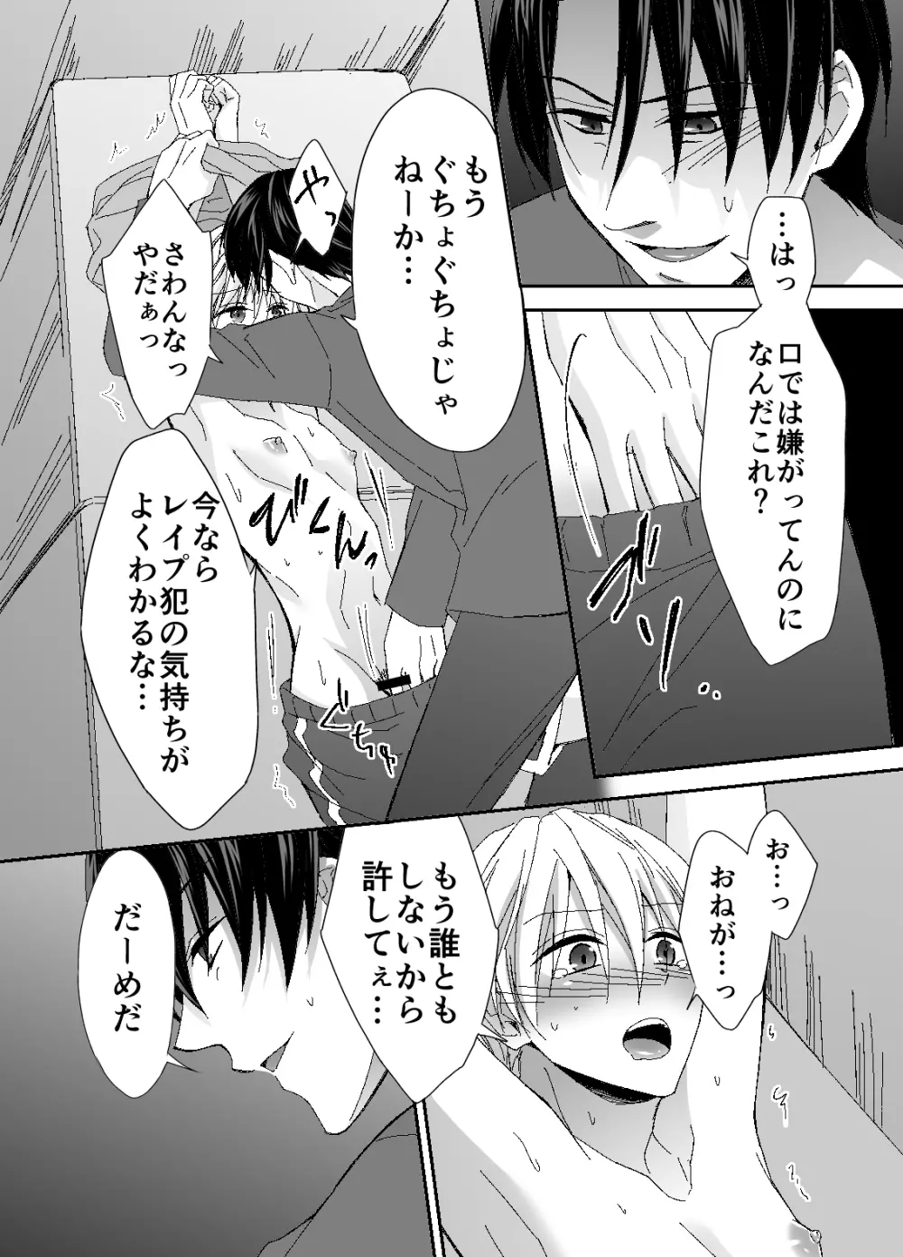 お義父さん、止めて止めないで - page19