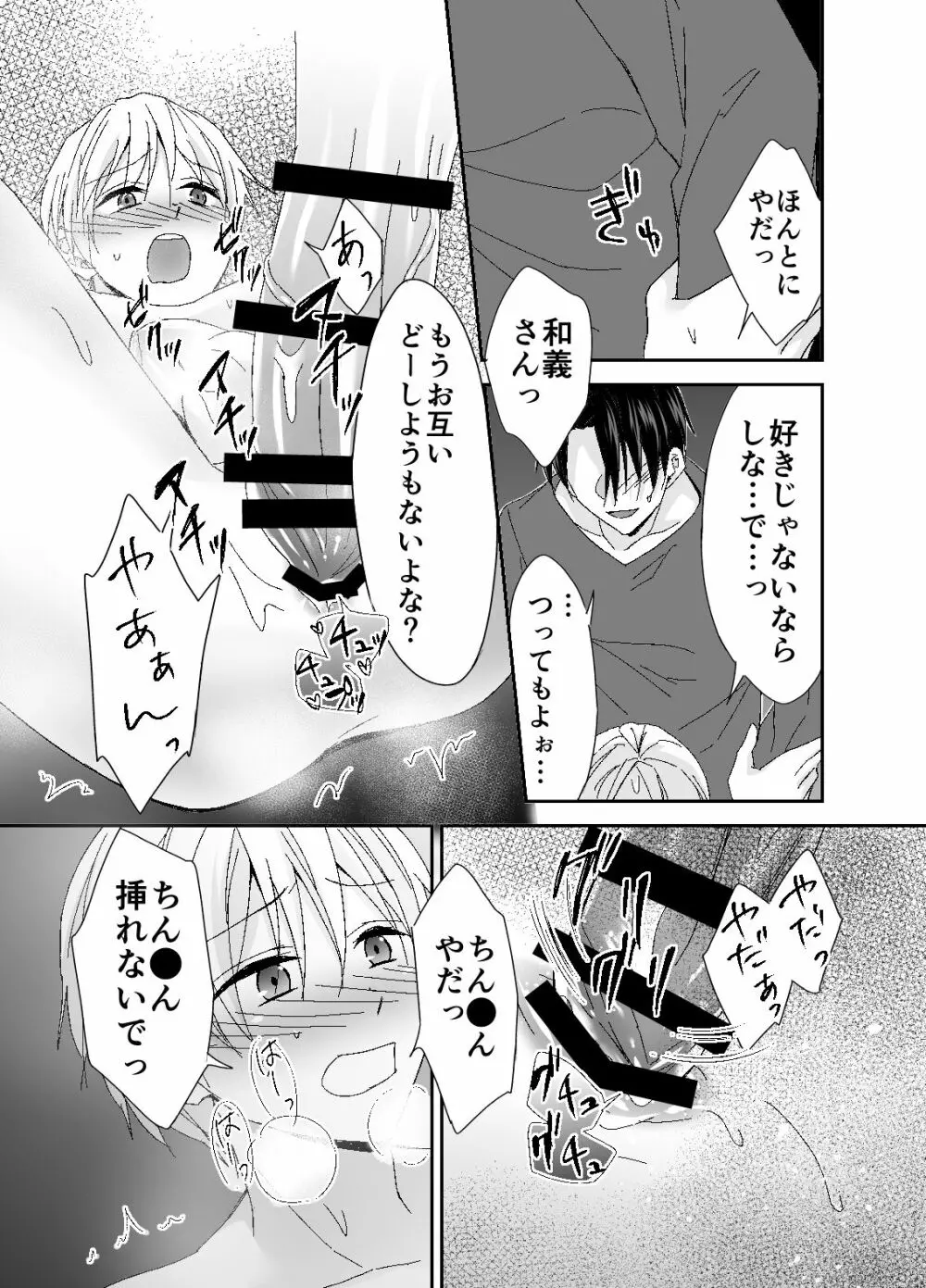 お義父さん、止めて止めないで - page23