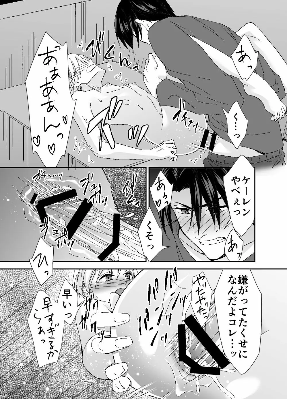 お義父さん、止めて止めないで - page24