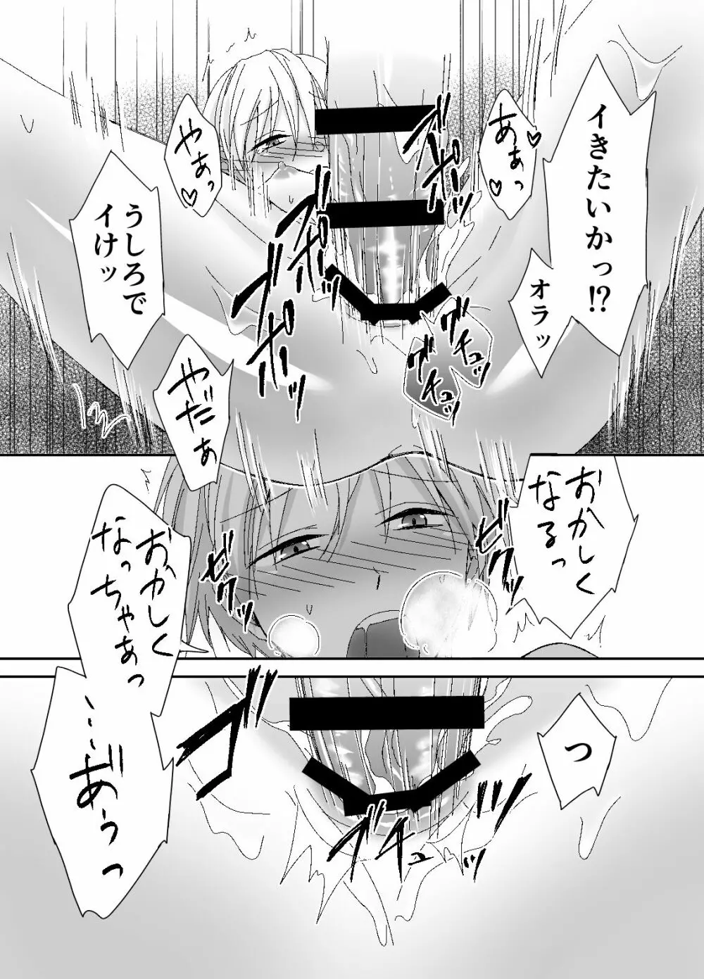 お義父さん、止めて止めないで - page27