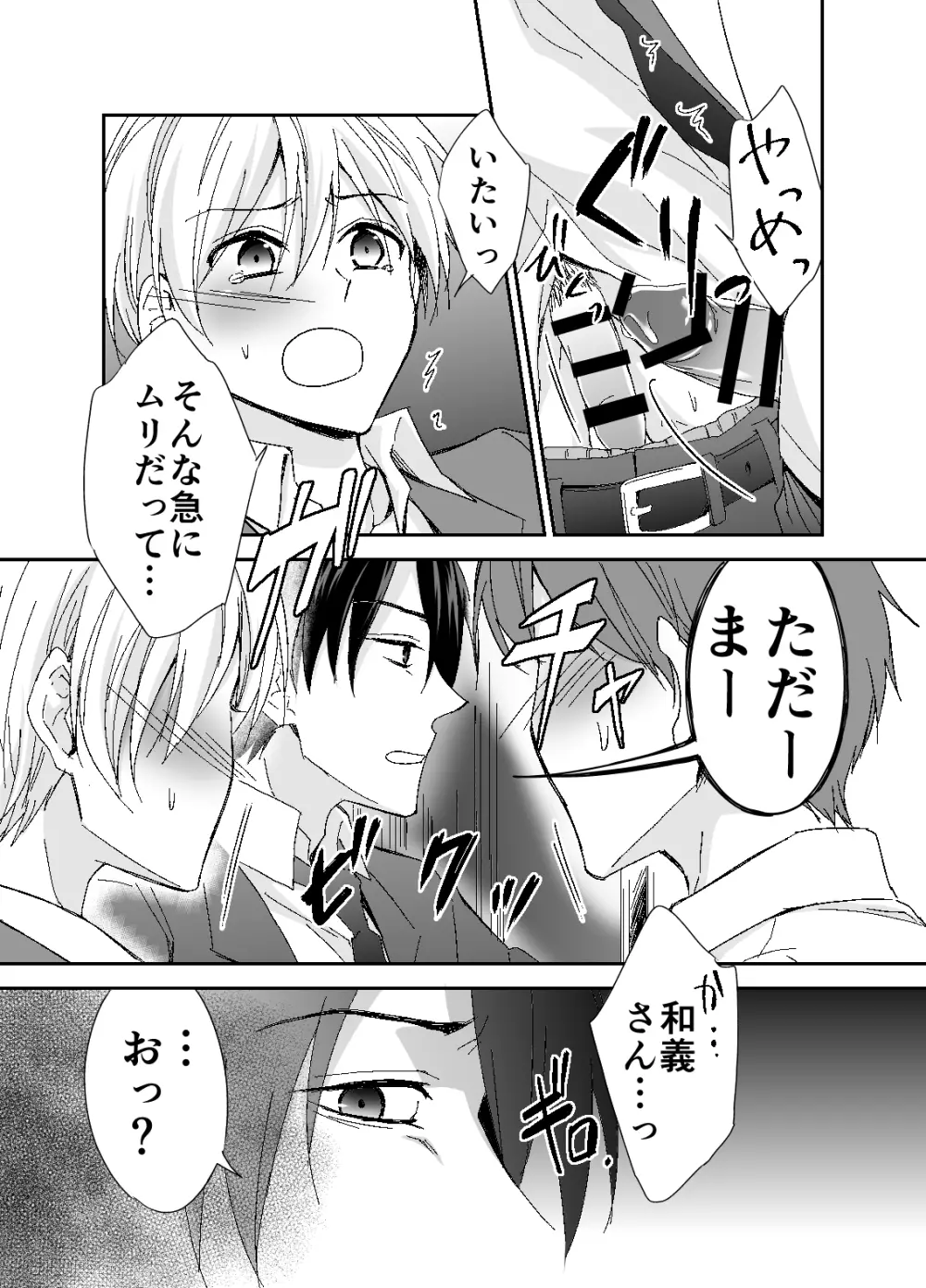 お義父さん、止めて止めないで - page3