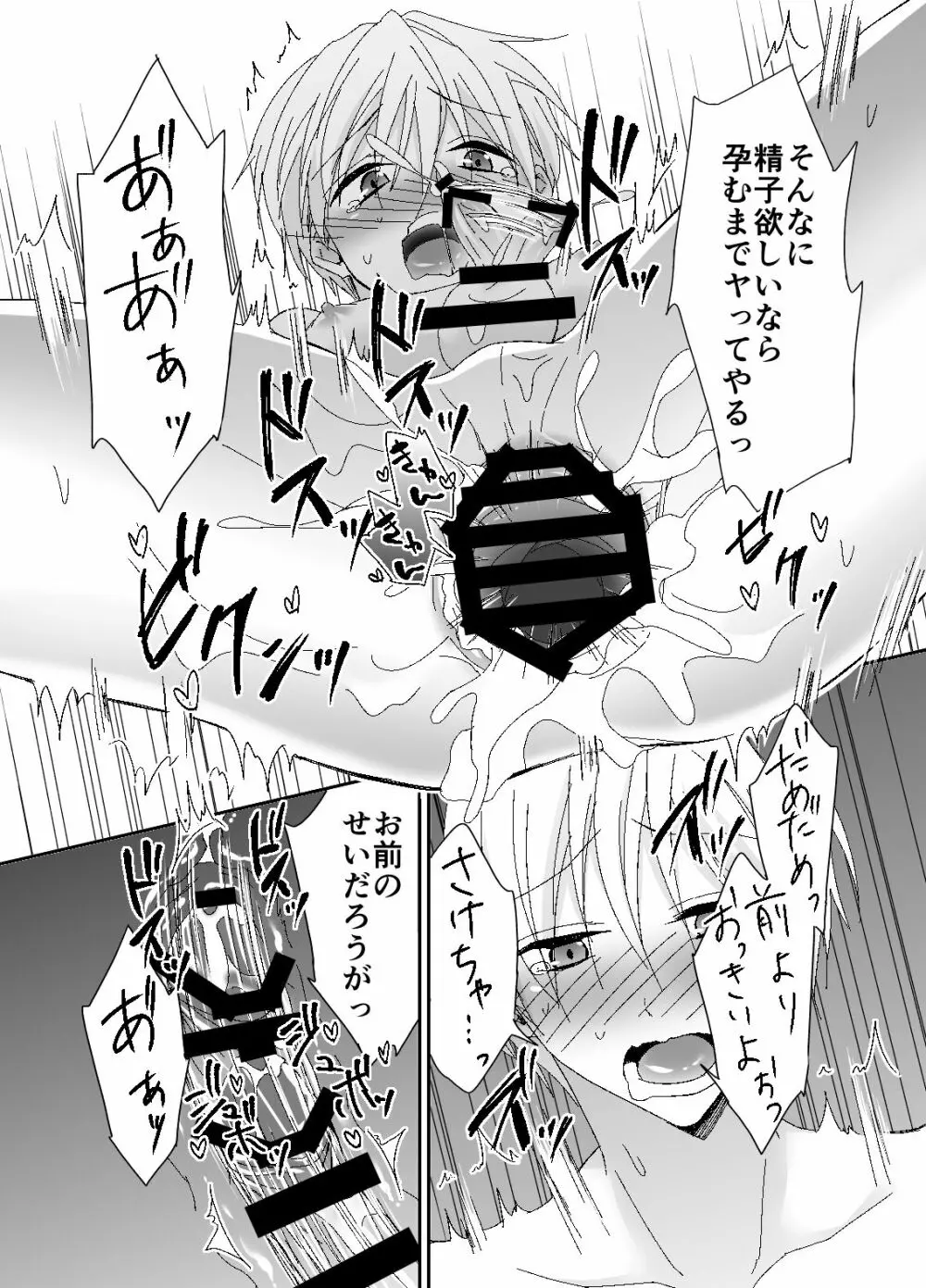 お義父さん、止めて止めないで - page31