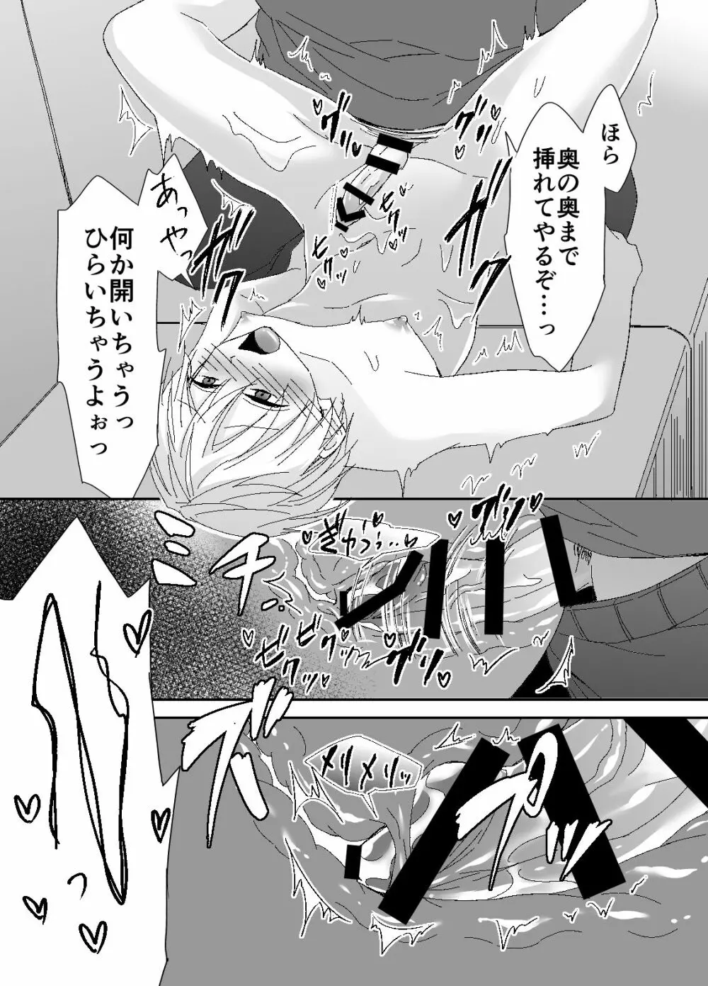 お義父さん、止めて止めないで - page32