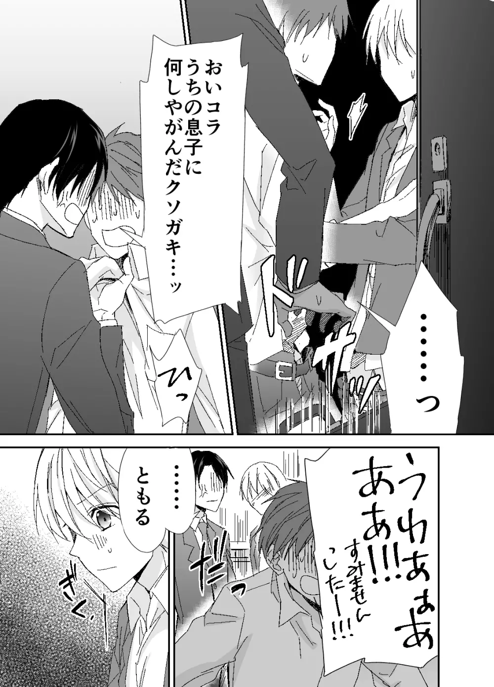 お義父さん、止めて止めないで - page4