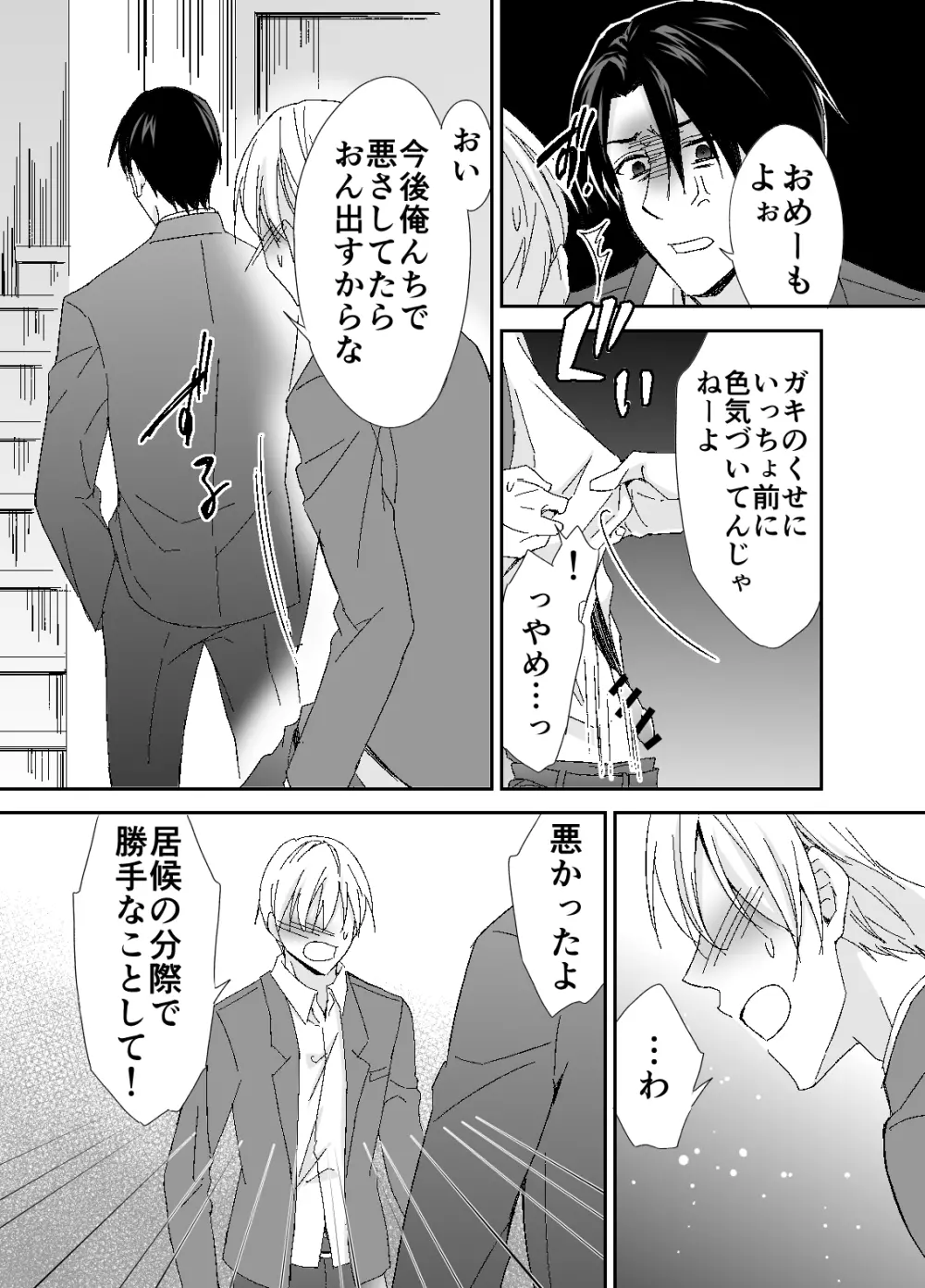 お義父さん、止めて止めないで - page5