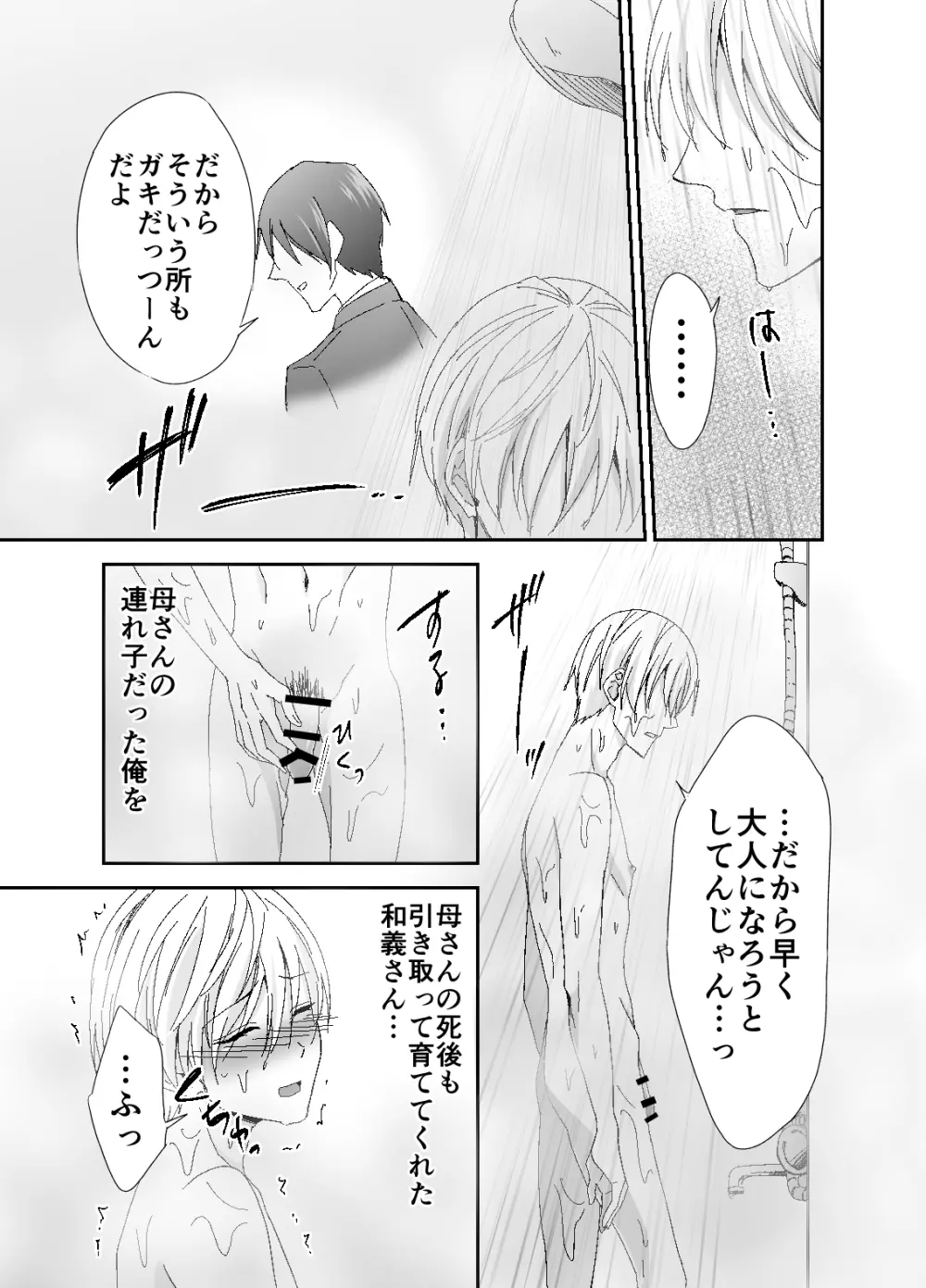 お義父さん、止めて止めないで - page6