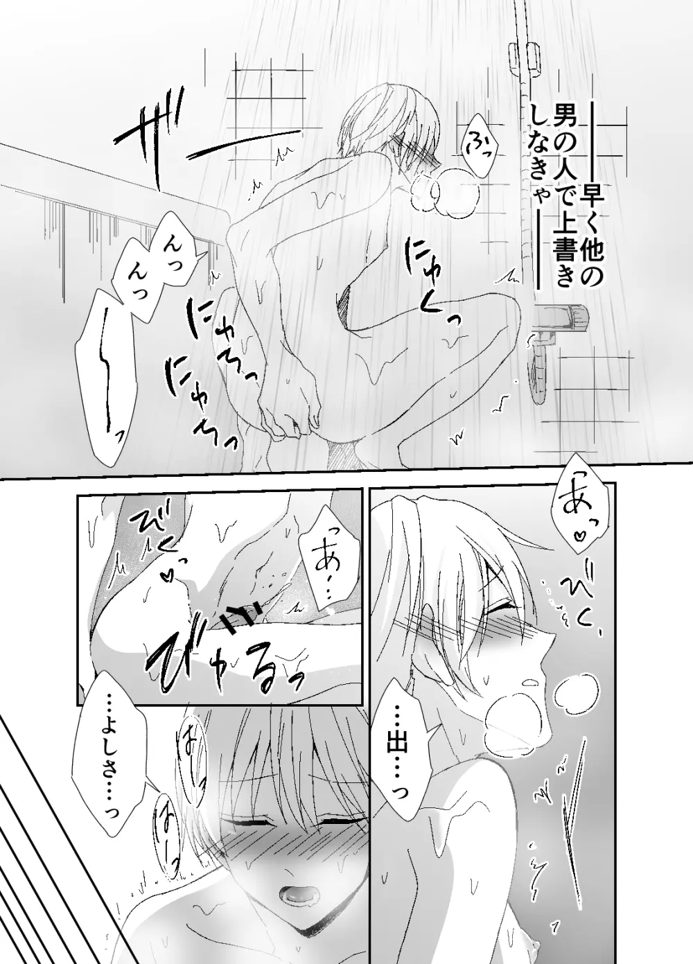 お義父さん、止めて止めないで - page7