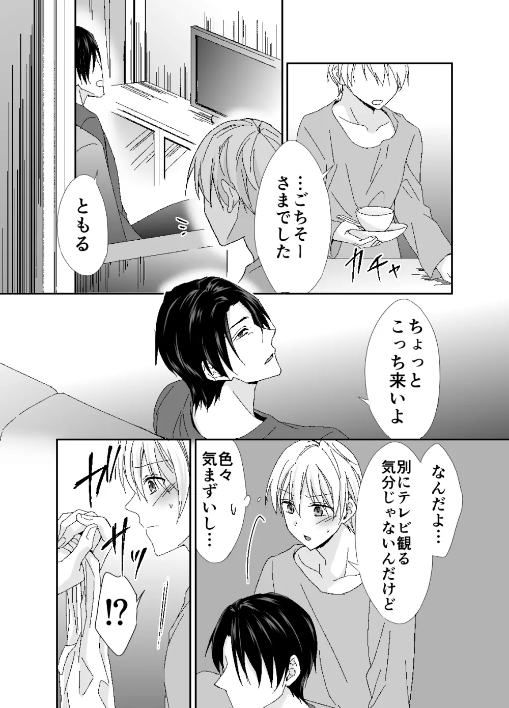 お義父さん、止めて止めないで - page8