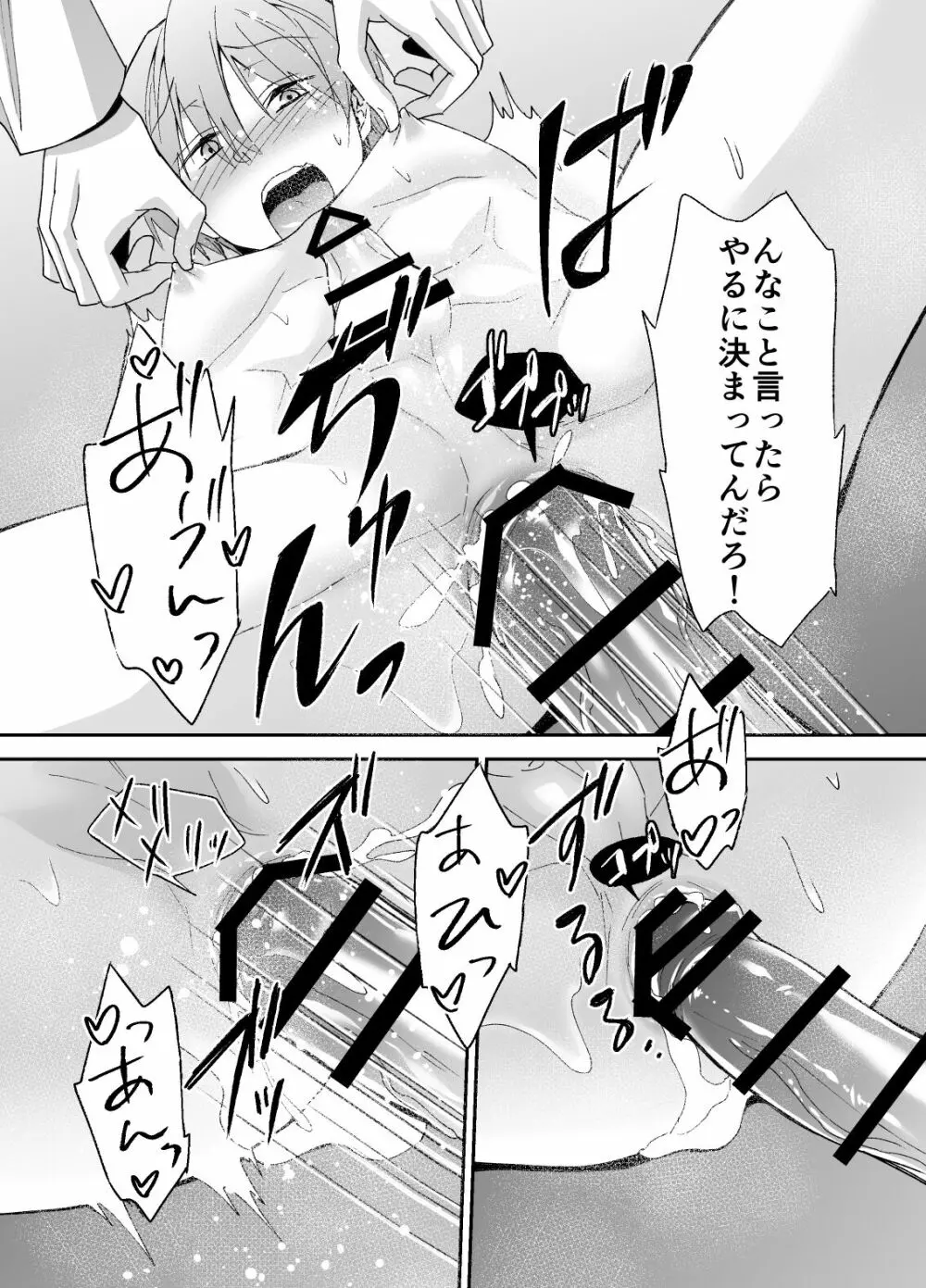 逐一あざとい望田くん - page25