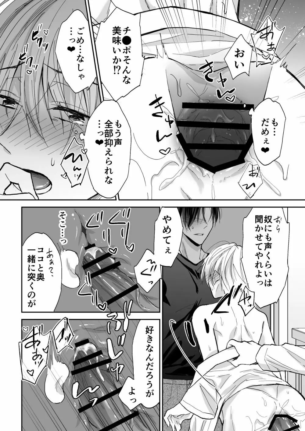 スパイラルレイプ～両片想いの男のドア越しに義父に寝取られて～ - page17