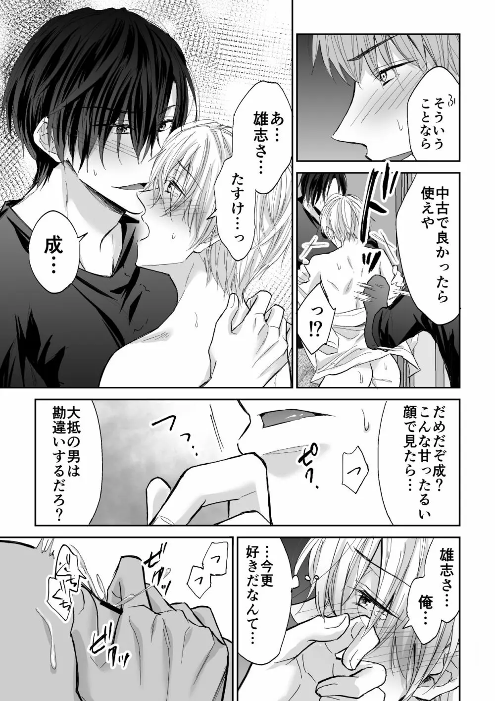 スパイラルレイプ～両片想いの男のドア越しに義父に寝取られて～ - page22