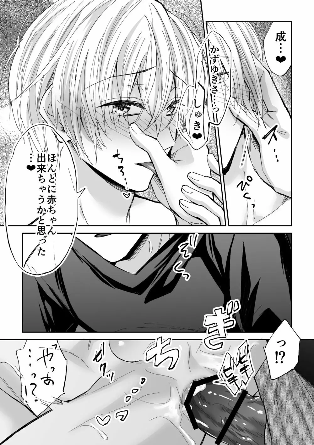 スパイラルレイプ～両片想いの男のドア越しに義父に寝取られて～ - page39