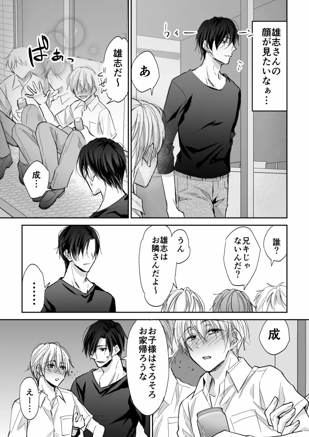 スパイラルレイプ～両片想いの男のドア越しに義父に寝取られて～ - page5