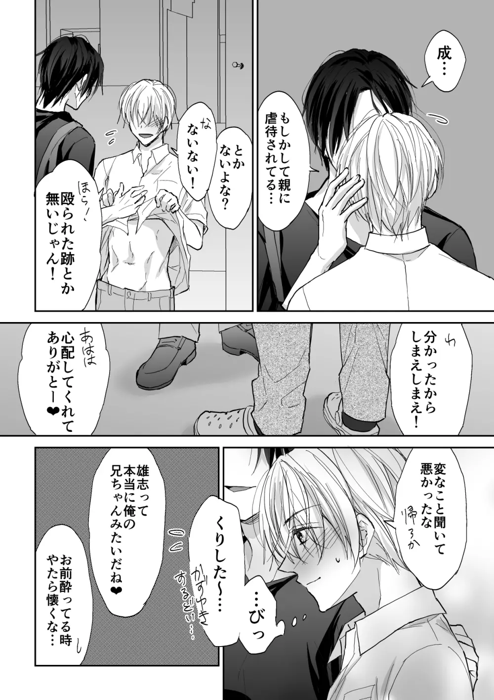 スパイラルレイプ～両片想いの男のドア越しに義父に寝取られて～ - page7