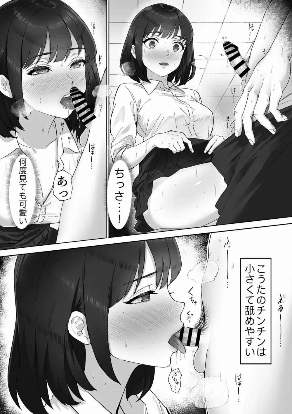 太マラ爺が彼女をキモ寝取りする話！デカチンポしか勝たん！ - page12