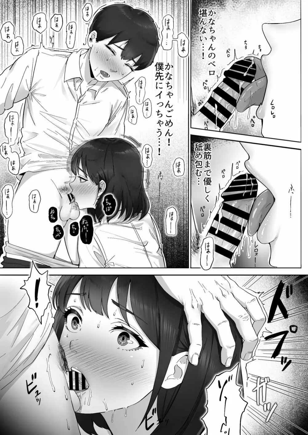 太マラ爺が彼女をキモ寝取りする話！デカチンポしか勝たん！ - page15