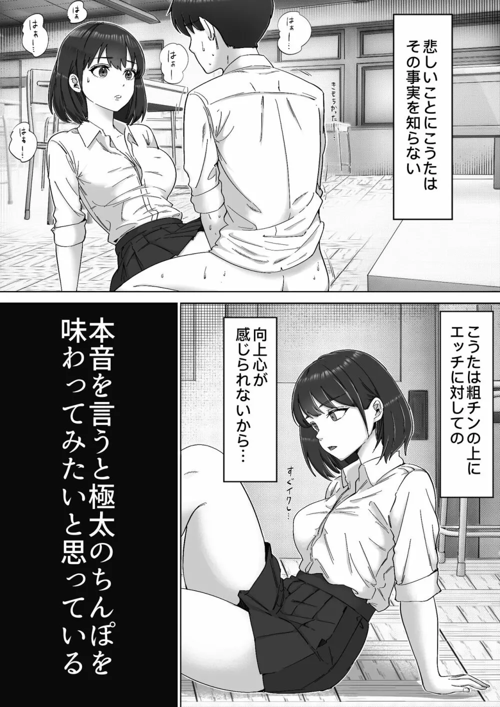 太マラ爺が彼女をキモ寝取りする話！デカチンポしか勝たん！ - page20