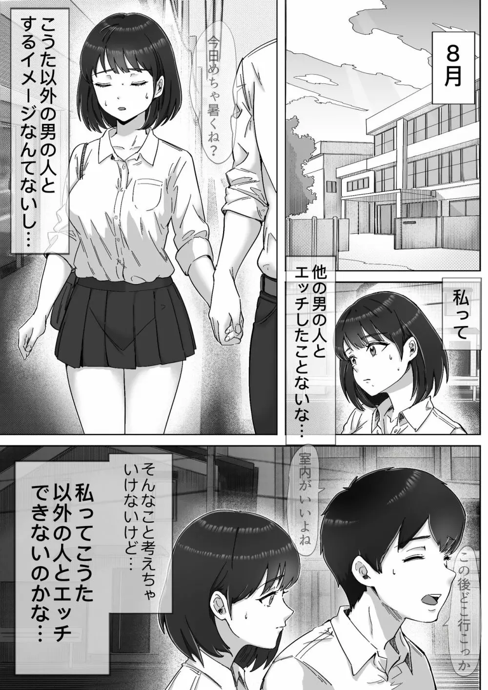 太マラ爺が彼女をキモ寝取りする話！デカチンポしか勝たん！ - page24