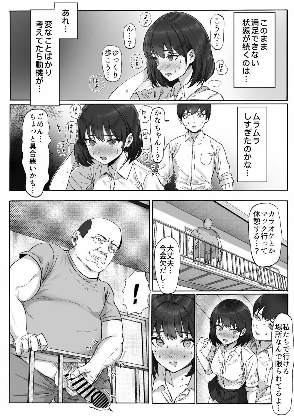 太マラ爺が彼女をキモ寝取りする話！デカチンポしか勝たん！ - page25