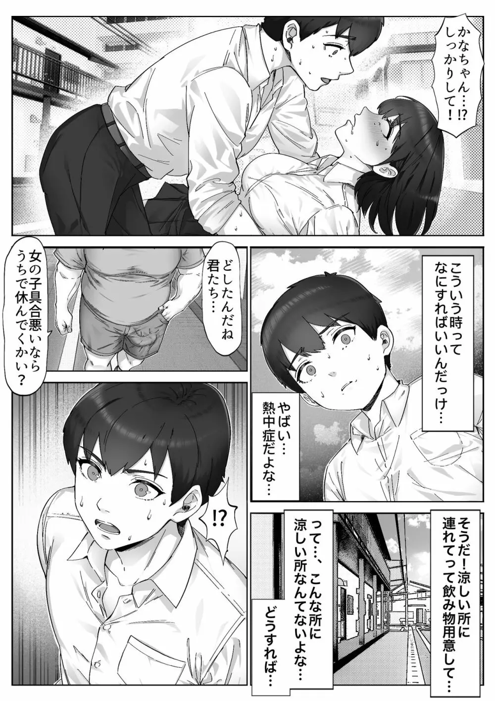 太マラ爺が彼女をキモ寝取りする話！デカチンポしか勝たん！ - page27