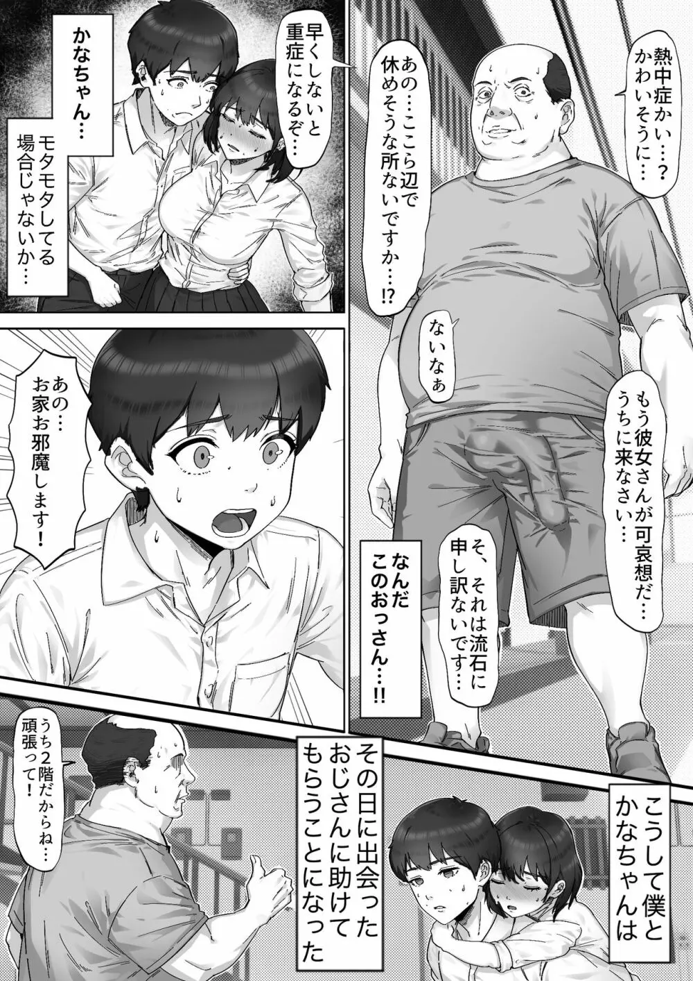 太マラ爺が彼女をキモ寝取りする話！デカチンポしか勝たん！ - page28