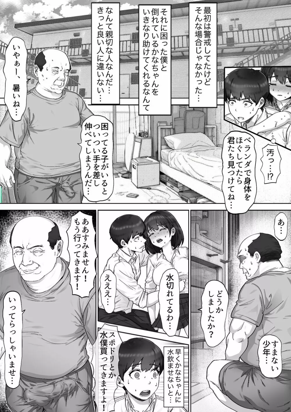 太マラ爺が彼女をキモ寝取りする話！デカチンポしか勝たん！ - page29