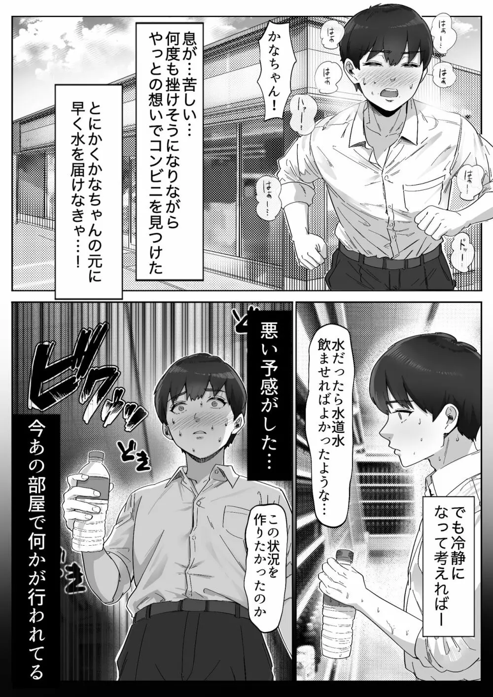 太マラ爺が彼女をキモ寝取りする話！デカチンポしか勝たん！ - page34