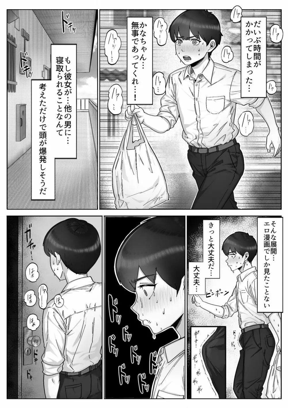 太マラ爺が彼女をキモ寝取りする話！デカチンポしか勝たん！ - page49