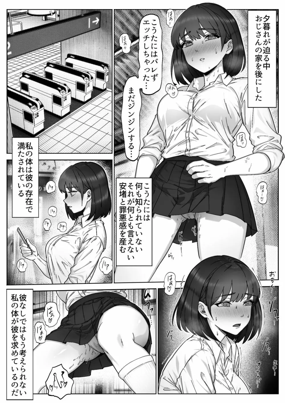 太マラ爺が彼女をキモ寝取りする話！デカチンポしか勝たん！ - page51