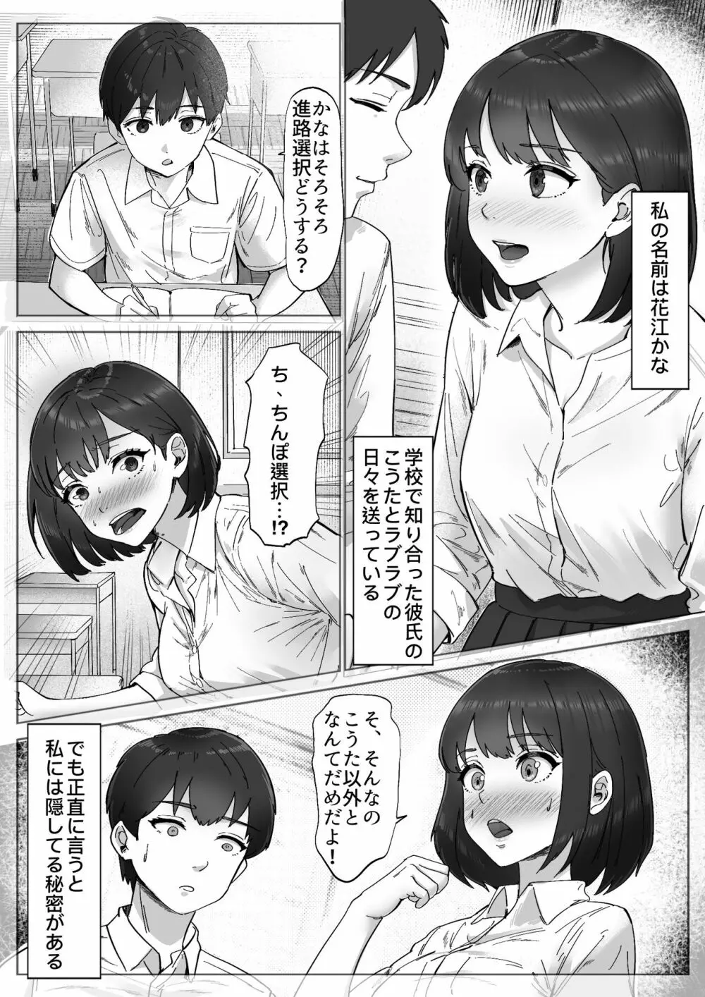 太マラ爺が彼女をキモ寝取りする話！デカチンポしか勝たん！ - page7