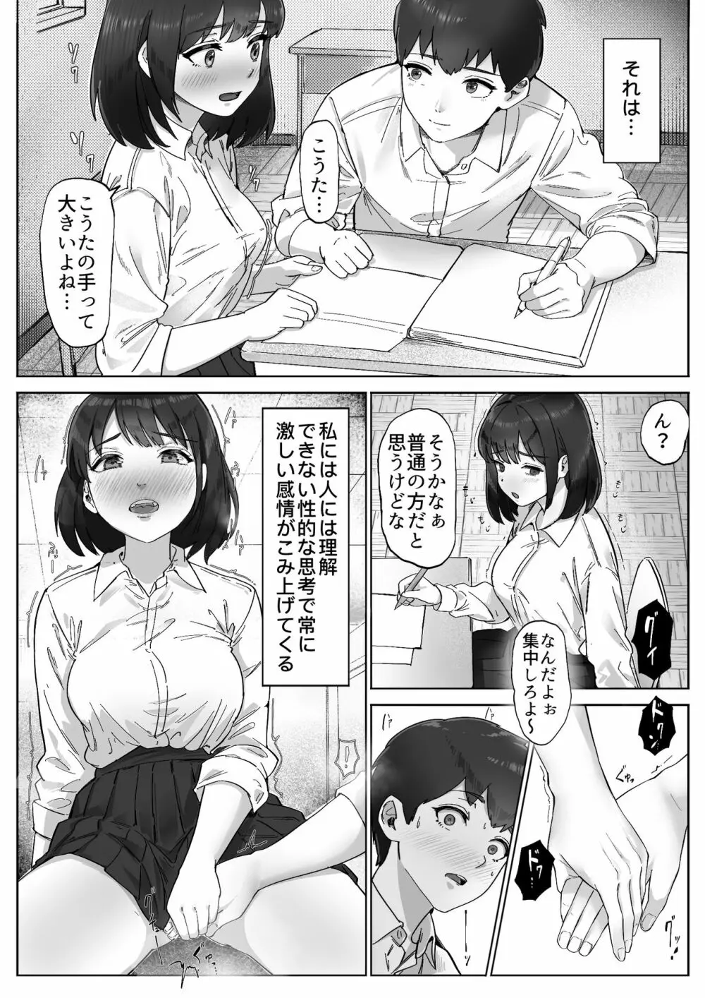 太マラ爺が彼女をキモ寝取りする話！デカチンポしか勝たん！ - page8