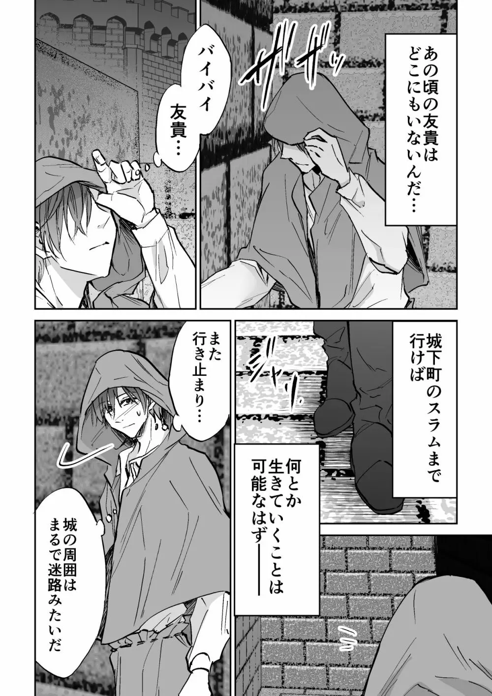 [PE (早朝寝)] 転生先で傍若無人な弟(魔族)に死ぬほど愛されています - page11