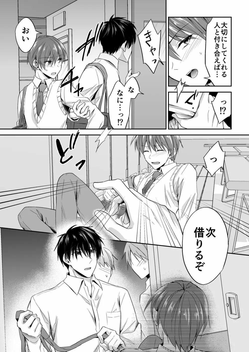 女王様キャラを執着ち●ぽで崩壊させられました - page13