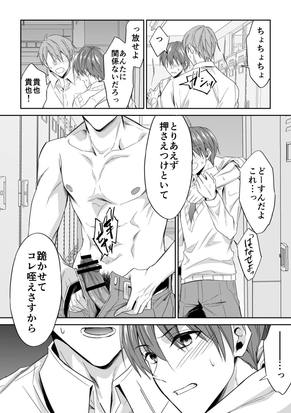 女王様キャラを執着ち●ぽで崩壊させられました - page15