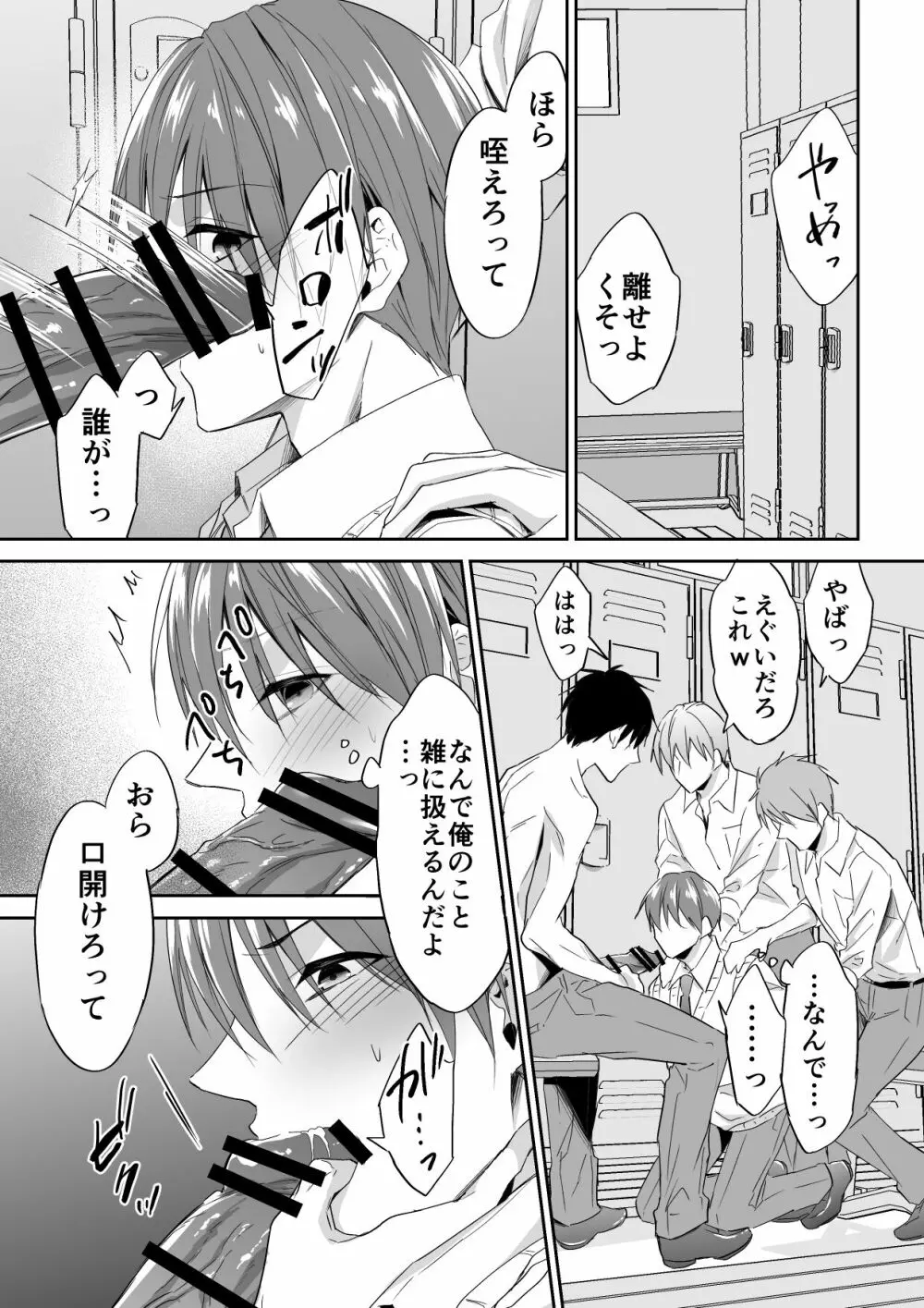 女王様キャラを執着ち●ぽで崩壊させられました - page16