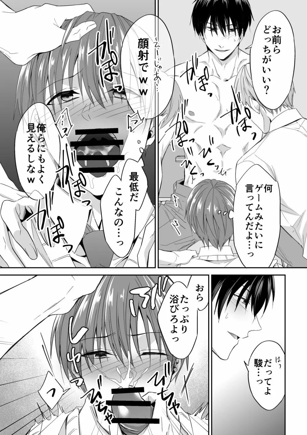 女王様キャラを執着ち●ぽで崩壊させられました - page19