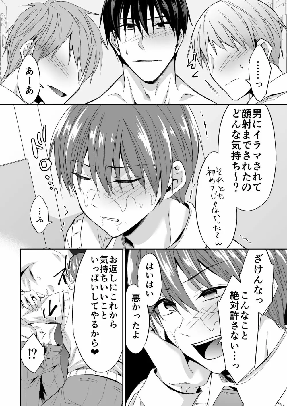 女王様キャラを執着ち●ぽで崩壊させられました - page20