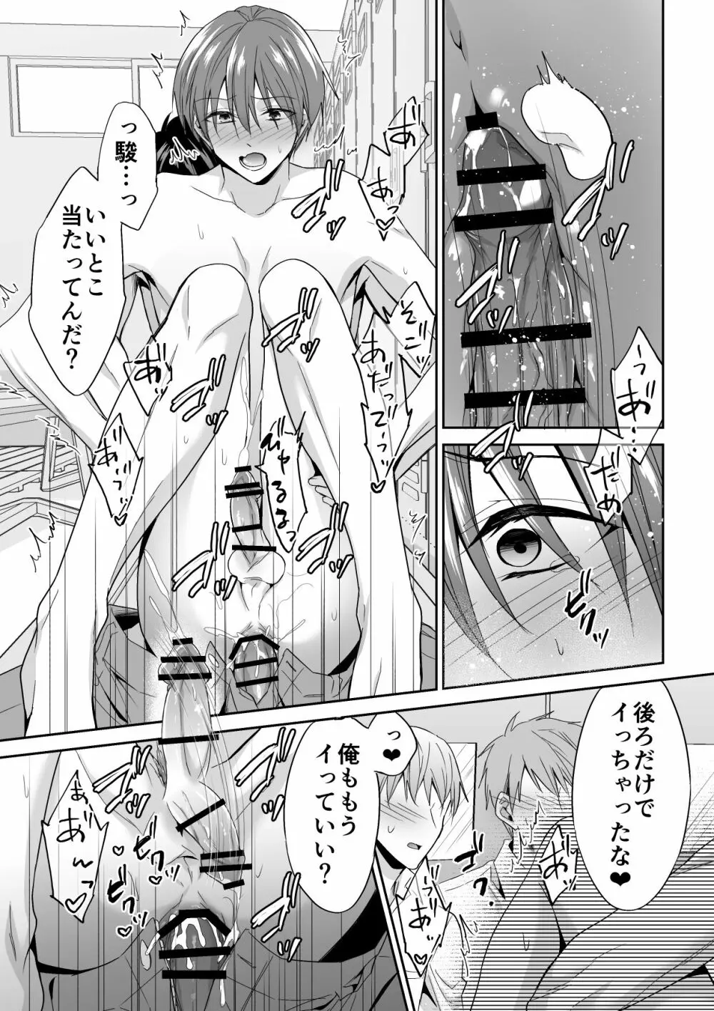 女王様キャラを執着ち●ぽで崩壊させられました - page32