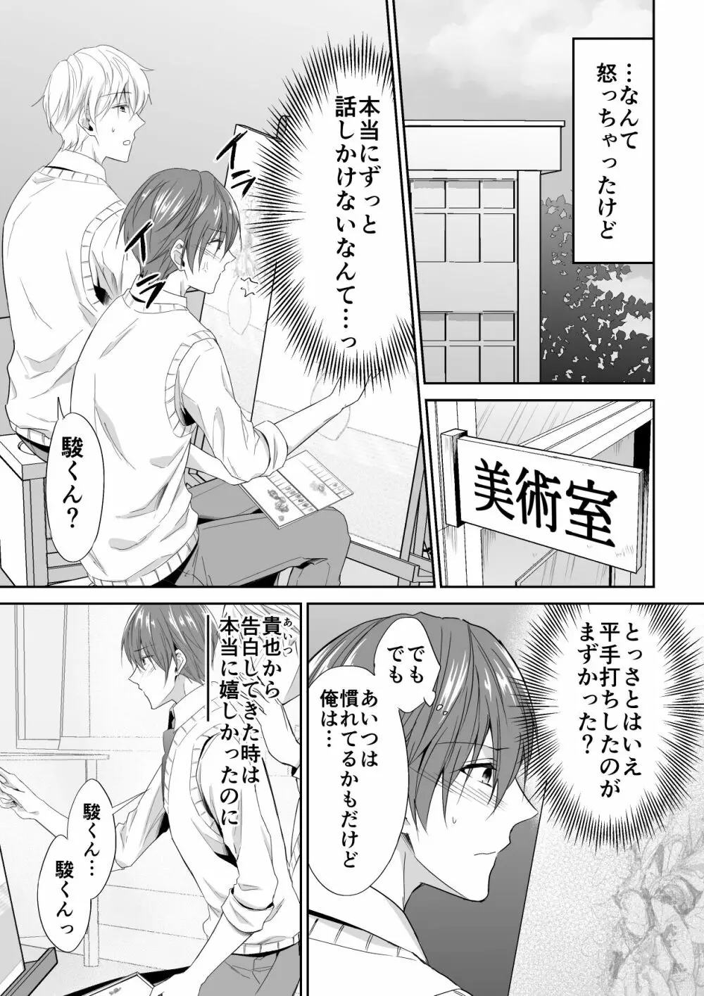 女王様キャラを執着ち●ぽで崩壊させられました - page4