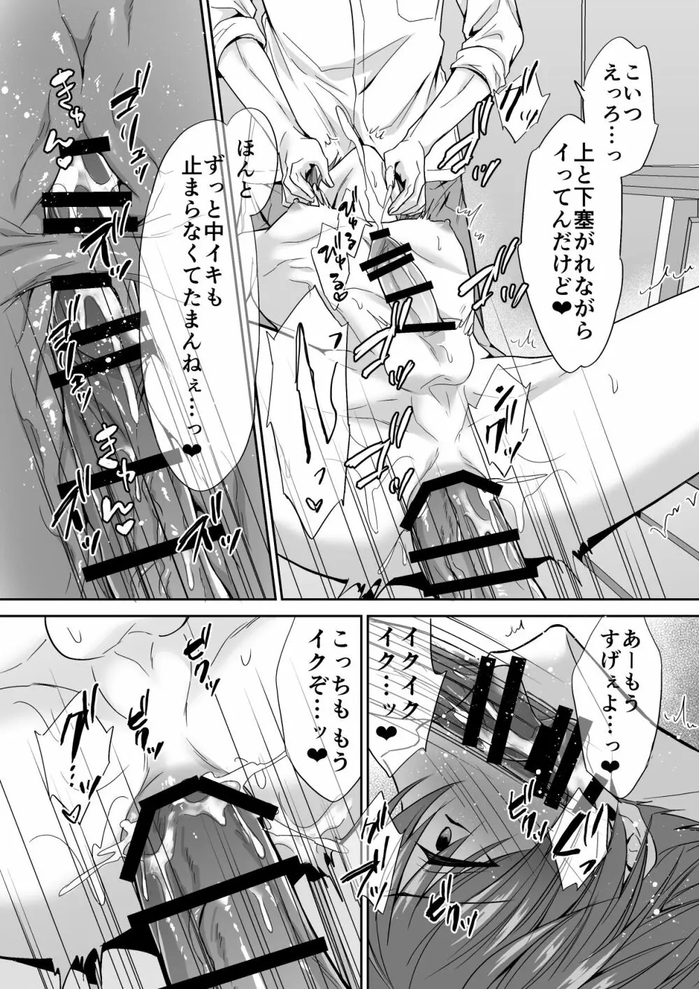 女王様キャラを執着ち●ぽで崩壊させられました - page49