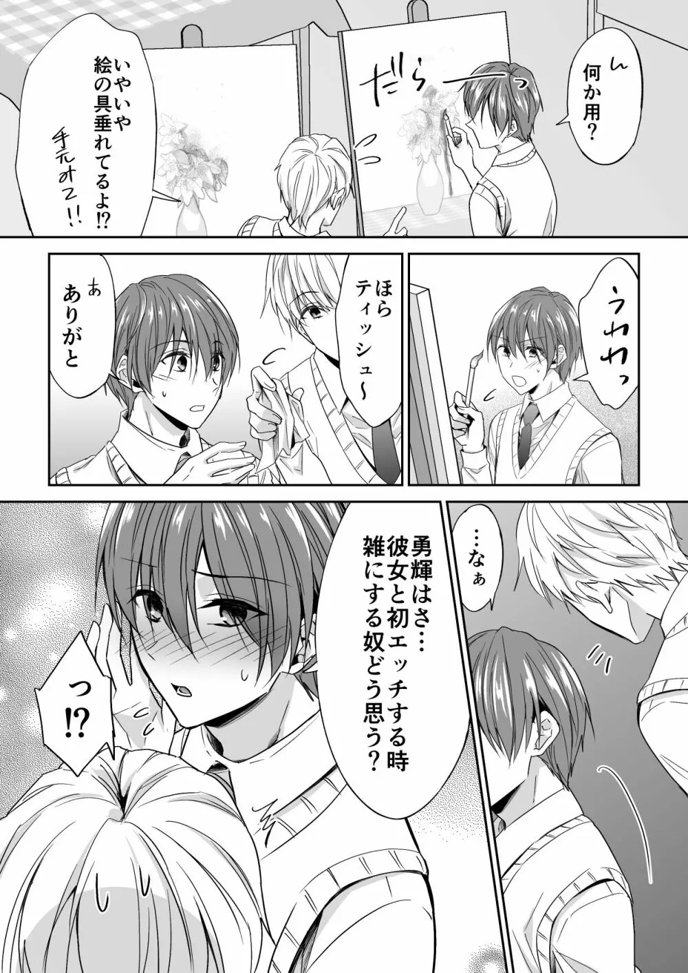 女王様キャラを執着ち●ぽで崩壊させられました - page5