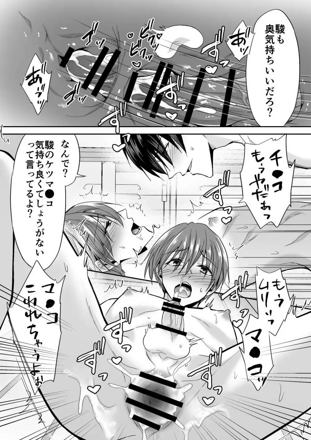 女王様キャラを執着ち●ぽで崩壊させられました - page52