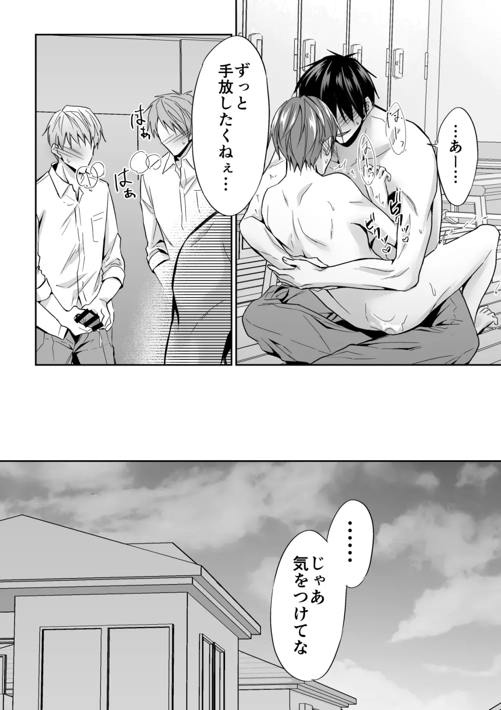 女王様キャラを執着ち●ぽで崩壊させられました - page57