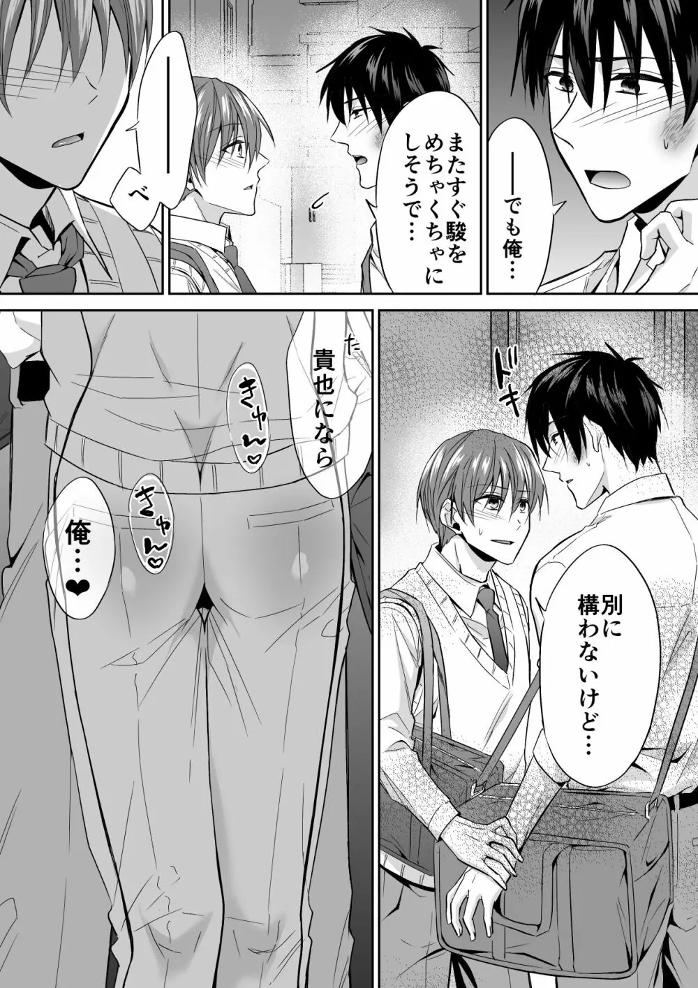 女王様キャラを執着ち●ぽで崩壊させられました - page59