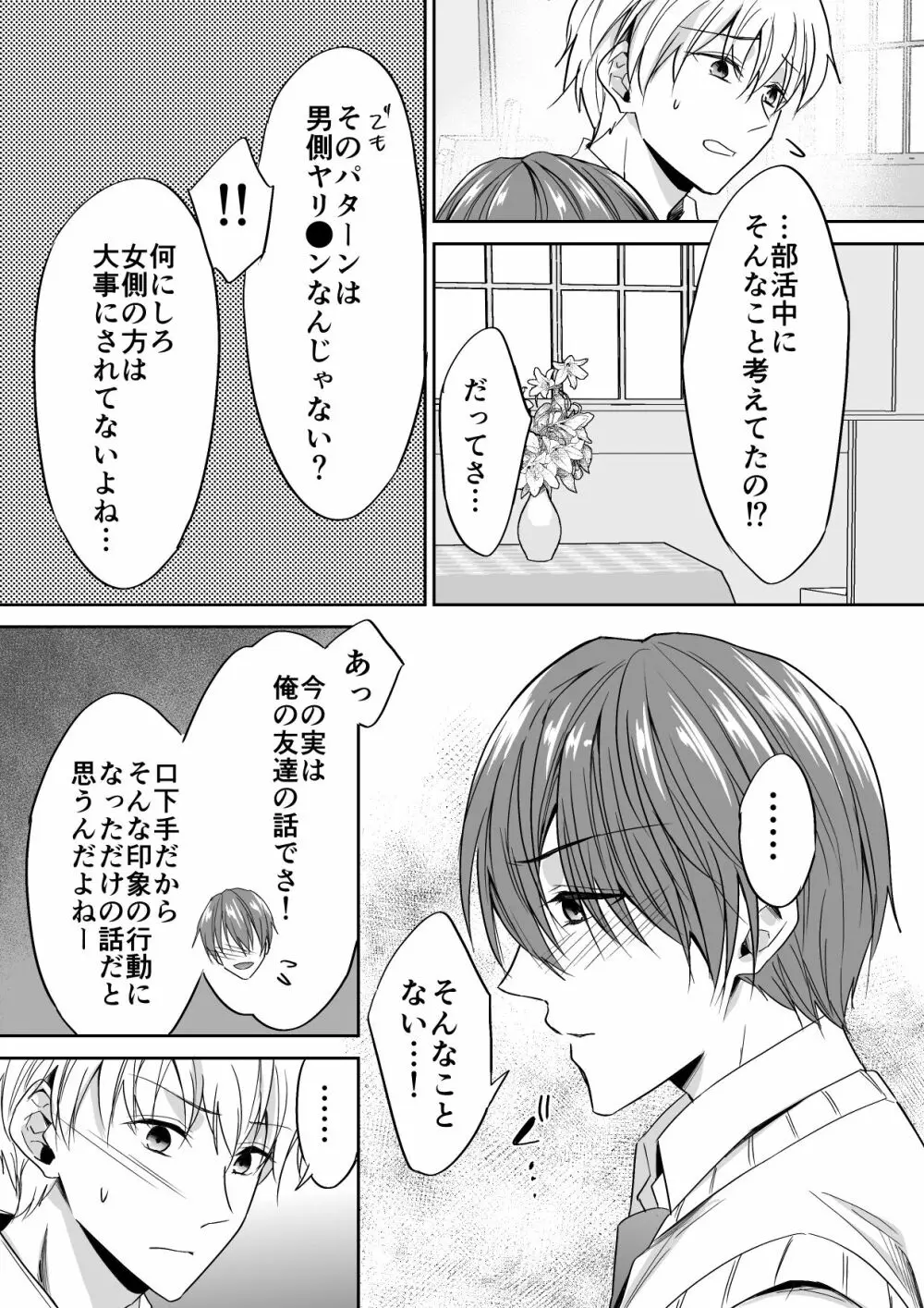 女王様キャラを執着ち●ぽで崩壊させられました - page6