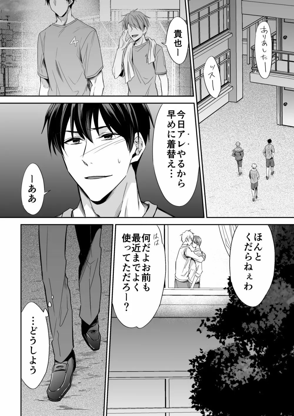 女王様キャラを執着ち●ぽで崩壊させられました - page7