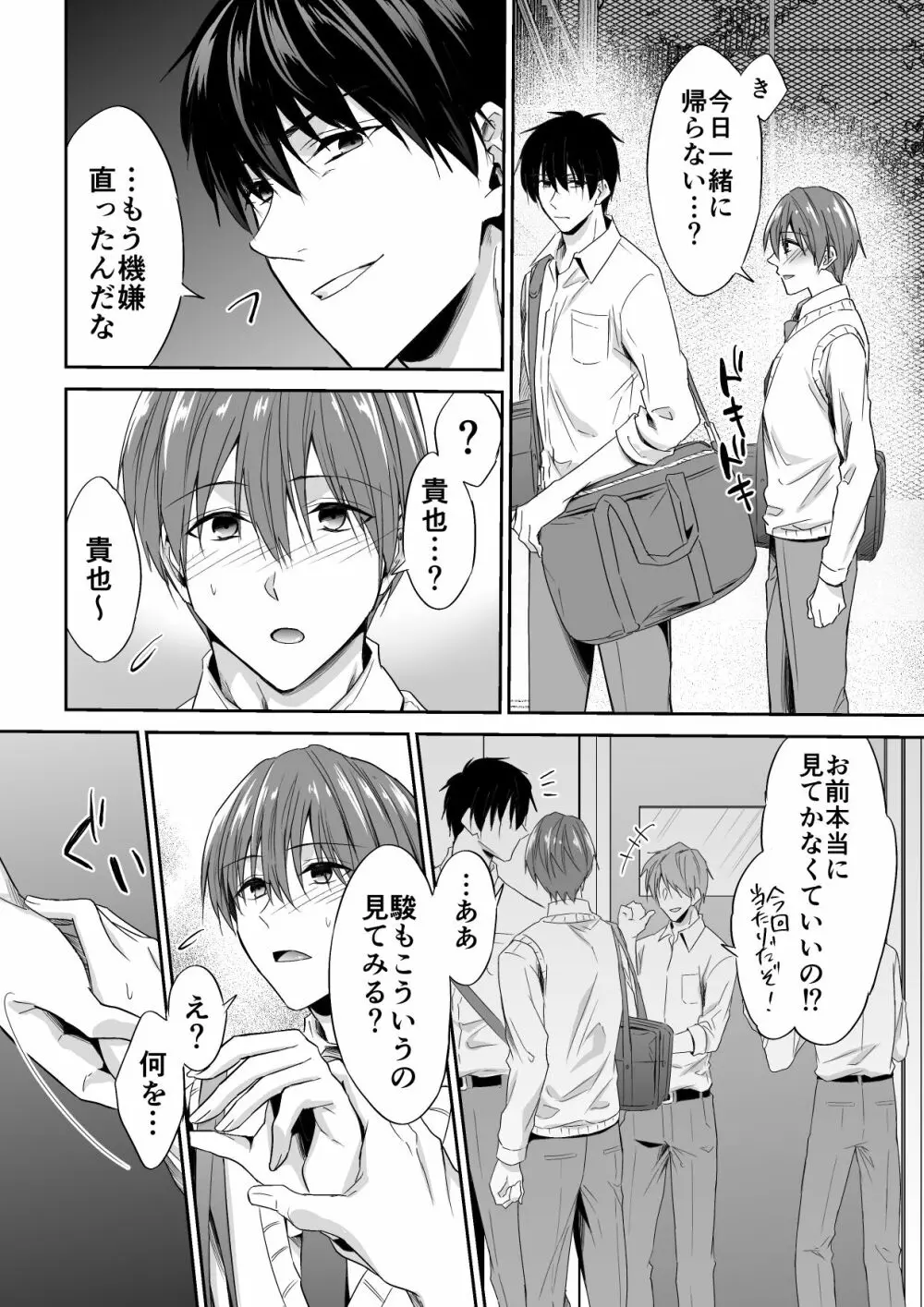 女王様キャラを執着ち●ぽで崩壊させられました - page9