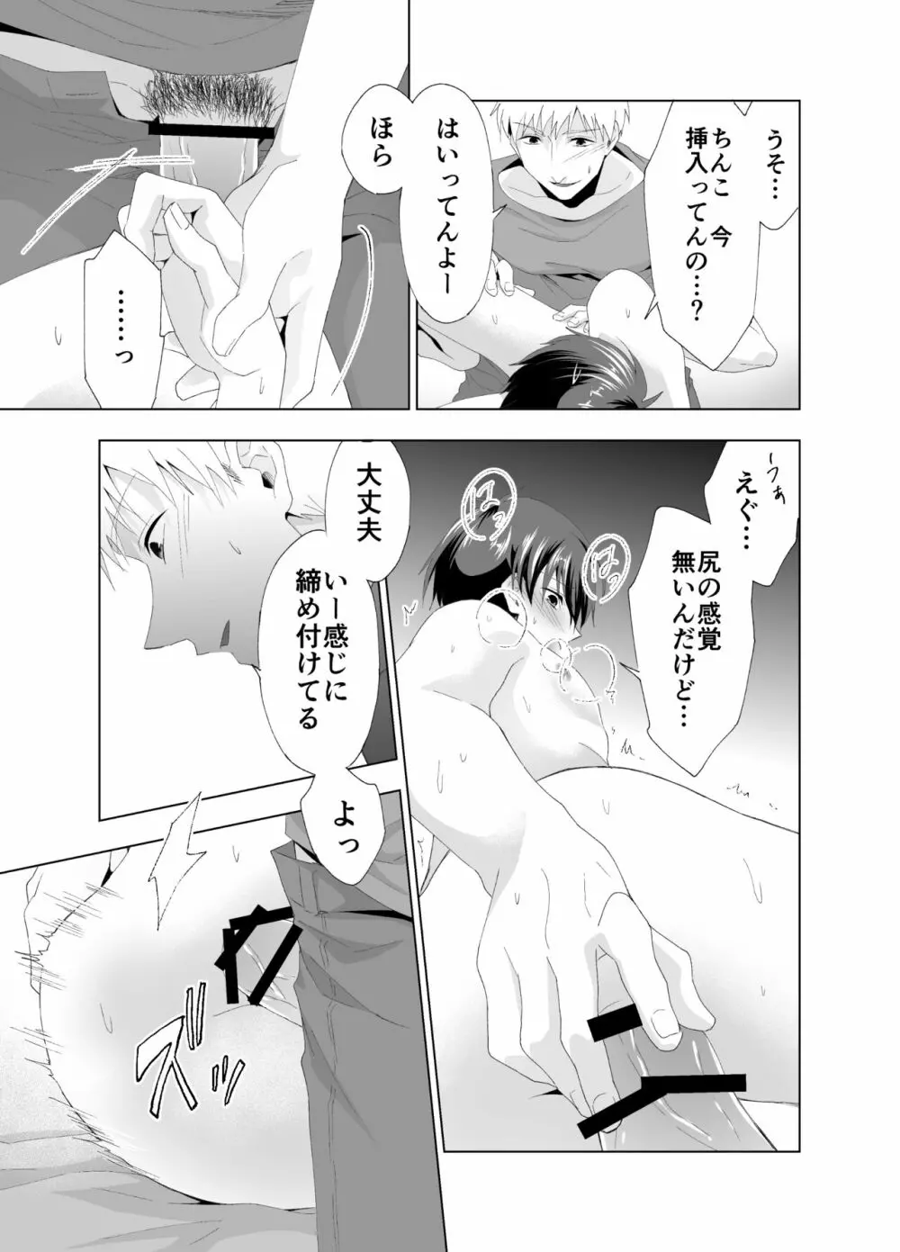 気づいたら俺が寝取られてました - page10