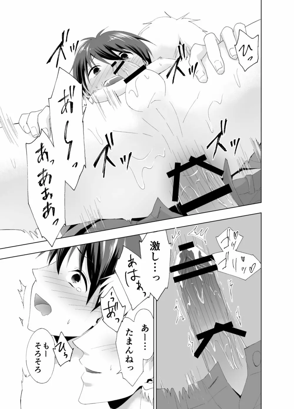 気づいたら俺が寝取られてました - page14